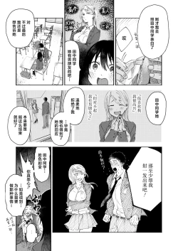 Page 4 of 3 Nenbun no Daisuki | 三年来的慕恋