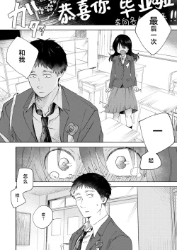 Page 7 of 3 Nenbun no Daisuki | 三年来的慕恋