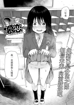 Page 9 of 3 Nenbun no Daisuki | 三年来的慕恋
