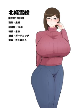 Page 2 of 人妻戦闘員『雪絵』