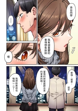 Page 12 of 同じゼミの染谷さんがAV女優だった話。 第8話中文翻譯