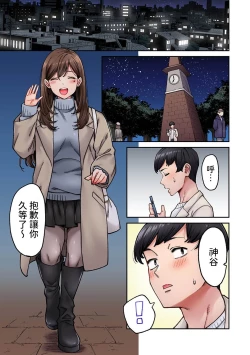 Page 3 of 同じゼミの染谷さんがAV女優だった話。 第8話中文翻譯