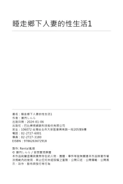 Page 49 of Inaka no Hitozuma Netori Seikatsu｜睡走鄉下人妻的性生活