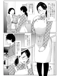 Page 3 of 頼まれたら断れない性格のお母さんを口説いてみた