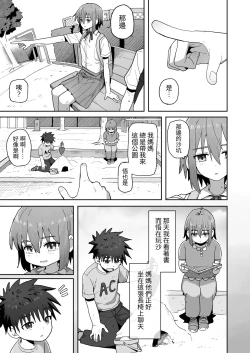 Page 39 of Zutto Hanasanaide ne.