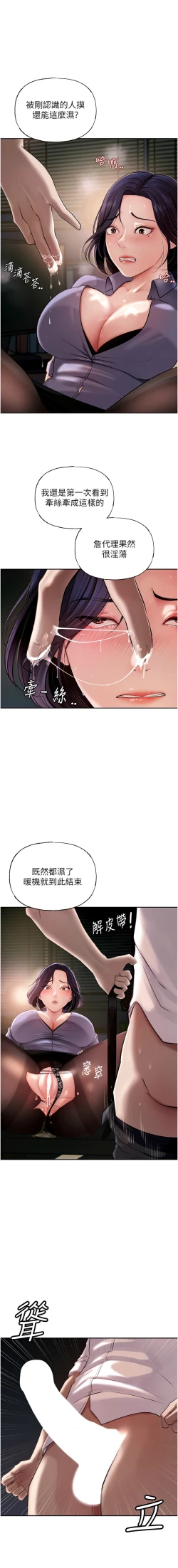 Page 61 of 岳母为何那样  |  岳母為何那樣 1-8