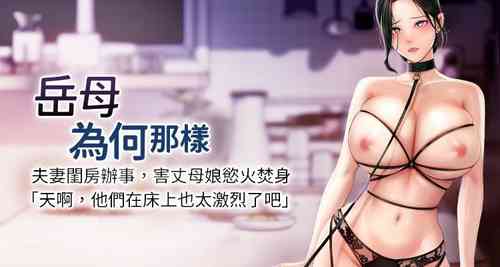 Download 岳母为何那样  |  岳母為何那樣 1-8