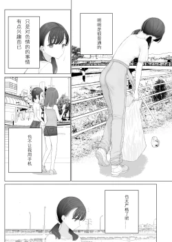 Page 4 of Shoujo o Toriko ni Suru Houhou | 少女捕获方法