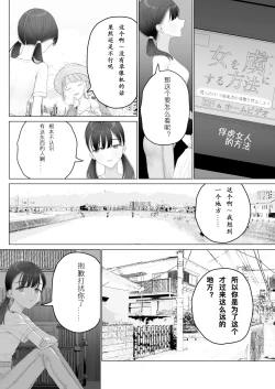 Page 6 of Shoujo o Toriko ni Suru Houhou | 少女捕获方法