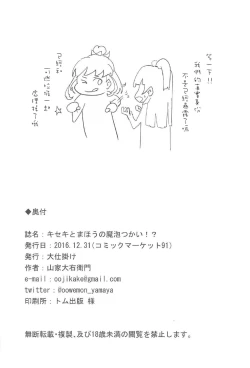 Page 22 of Kiseki to Mahou no Mahou Tsukai!?