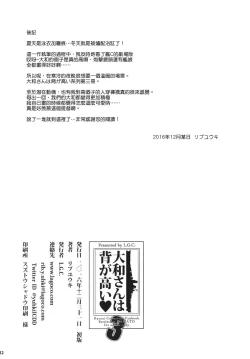 Page 22 of Yamato-san wa Se ga Takai. 3