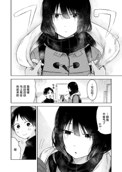 Page 4 of Tagaini no Shinhakken | 发现全新彼此