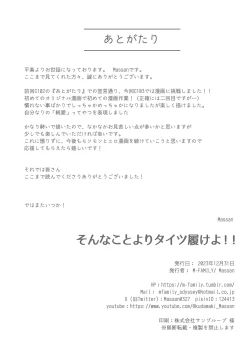 Page 29 of そんなことよりタイツ履けよ！！