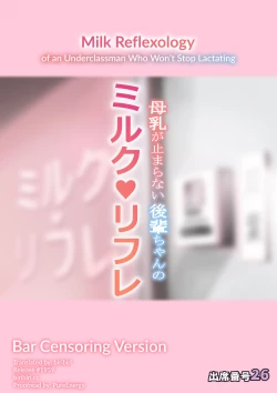 Page 1 of Bonyuu ga Tomaranai Kouhai-chan no Milk Refle