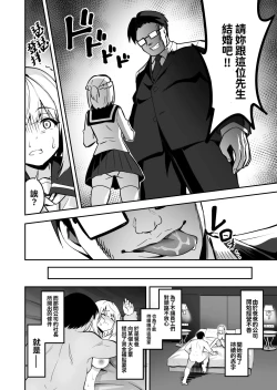 Page 7 of イキナリ婚-令嬢女子〇生・由夢がちる