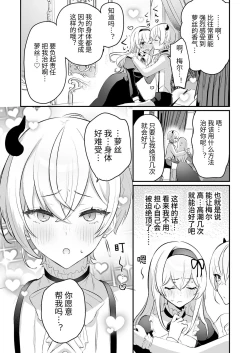 Page 13 of Inma Danshi to Kankin Ecchi| 和淫魔男子监禁做爱2 ～圣女在阴蒂刺激下连续高潮～