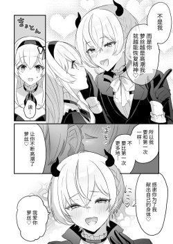 Page 16 of Inma Danshi to Kankin Ecchi| 和淫魔男子监禁做爱2 ～圣女在阴蒂刺激下连续高潮～