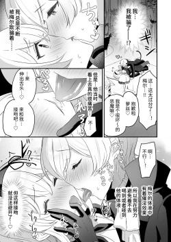 Page 17 of Inma Danshi to Kankin Ecchi| 和淫魔男子监禁做爱2 ～圣女在阴蒂刺激下连续高潮～