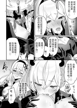 Page 18 of Inma Danshi to Kankin Ecchi| 和淫魔男子监禁做爱2 ～圣女在阴蒂刺激下连续高潮～
