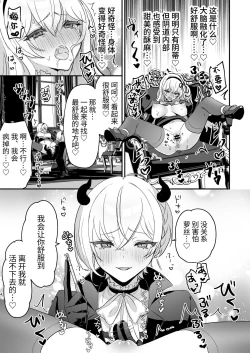 Page 39 of Inma Danshi to Kankin Ecchi| 和淫魔男子监禁做爱2 ～圣女在阴蒂刺激下连续高潮～