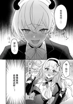 Page 4 of Inma Danshi to Kankin Ecchi| 和淫魔男子监禁做爱2 ～圣女在阴蒂刺激下连续高潮～