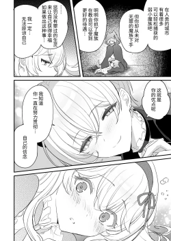 Page 58 of Inma Danshi to Kankin Ecchi| 和淫魔男子监禁做爱2 ～圣女在阴蒂刺激下连续高潮～
