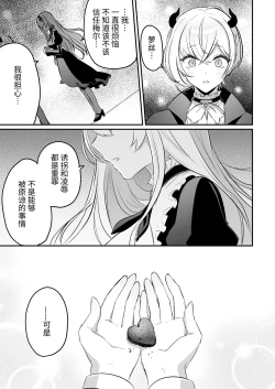 Page 63 of Inma Danshi to Kankin Ecchi| 和淫魔男子监禁做爱2 ～圣女在阴蒂刺激下连续高潮～