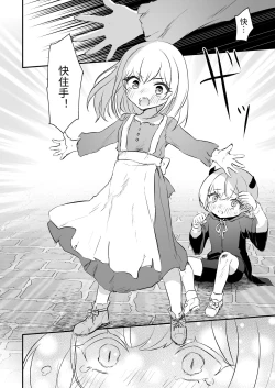 Page 74 of Inma Danshi to Kankin Ecchi| 和淫魔男子监禁做爱2 ～圣女在阴蒂刺激下连续高潮～