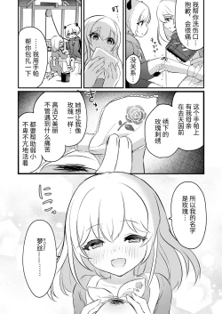 Page 76 of Inma Danshi to Kankin Ecchi| 和淫魔男子监禁做爱2 ～圣女在阴蒂刺激下连续高潮～