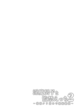 Page 84 of Inma Danshi to Kankin Ecchi| 和淫魔男子监禁做爱2 ～圣女在阴蒂刺激下连续高潮～