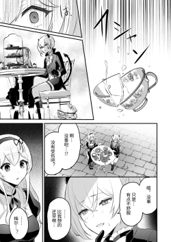 Page 9 of Inma Danshi to Kankin Ecchi| 和淫魔男子监禁做爱2 ～圣女在阴蒂刺激下连续高潮～