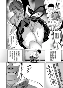 Page 10 of 生意気ギャルをサキュバスにしてお仕置きしたった件