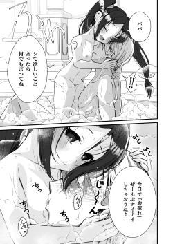 Page 8 of Chiisai na Odoriko to Papa Yobi Kozukuri Sex