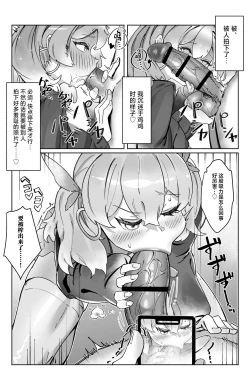 Page 13 of “Sokubaku” no Tsuyoi Futanari Kanojo to Suki na dake