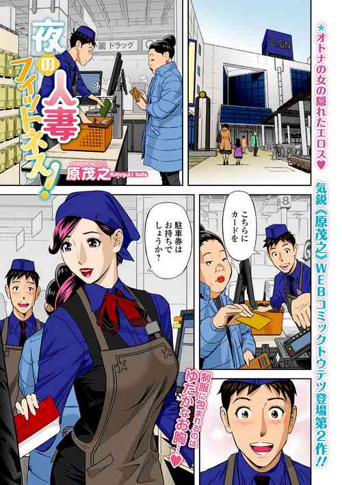 Download Yoru no Hitozuma Fitness!