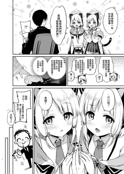 Page 7 of Sensei Koryaku Game | 攻略老师大冒险