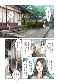 Page 68 of Harami no Keiyaku1-3
