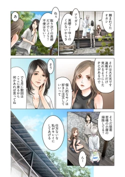 Page 69 of Harami no Keiyaku1-3