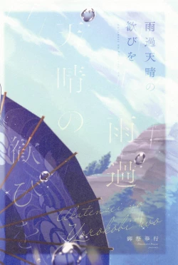 Page 43 of UKATENSEI NO YOROKOBI WO