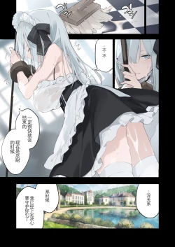 Page 16 of 【​富士や​ま】 堕落的贵族女仆（凤姐姐个人汉化）