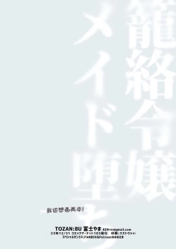 Page 65 of 【​富士や​ま】 堕落的贵族女仆（凤姐姐个人汉化）