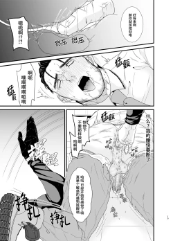 Page 15 of Professional Thief | 采花怪盗偷心贼