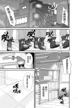 Page 3 of Professional Thief | 采花怪盗偷心贼