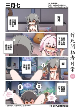 Page 2 of 作死開拓者日常篇