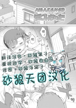 Page 1 of Kizuichatta | Awakened