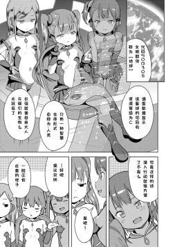 Page 4 of Sora kara Yattekita | She Arrived From the Skies