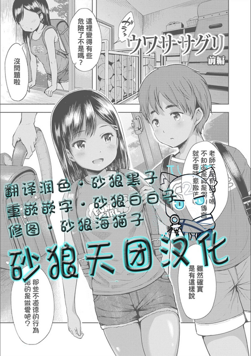 Download Uwasa Saguri