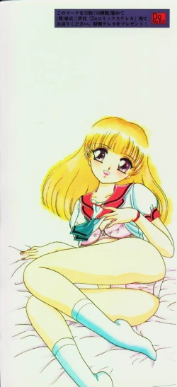 Page 2 of Warui Uwasa