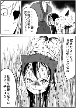 Page 80 of shinobino zanra vol.1~3