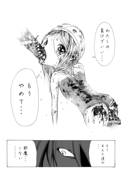 Page 203 of sukusui senshi ryona manga vol.1~11